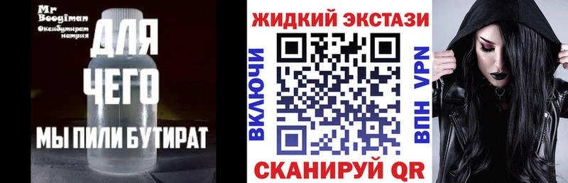 Бутират GHB  Стрежевой 